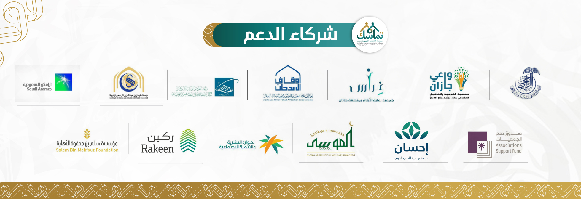 جمعية التنمية الأسرية بمحافظة صبيا 