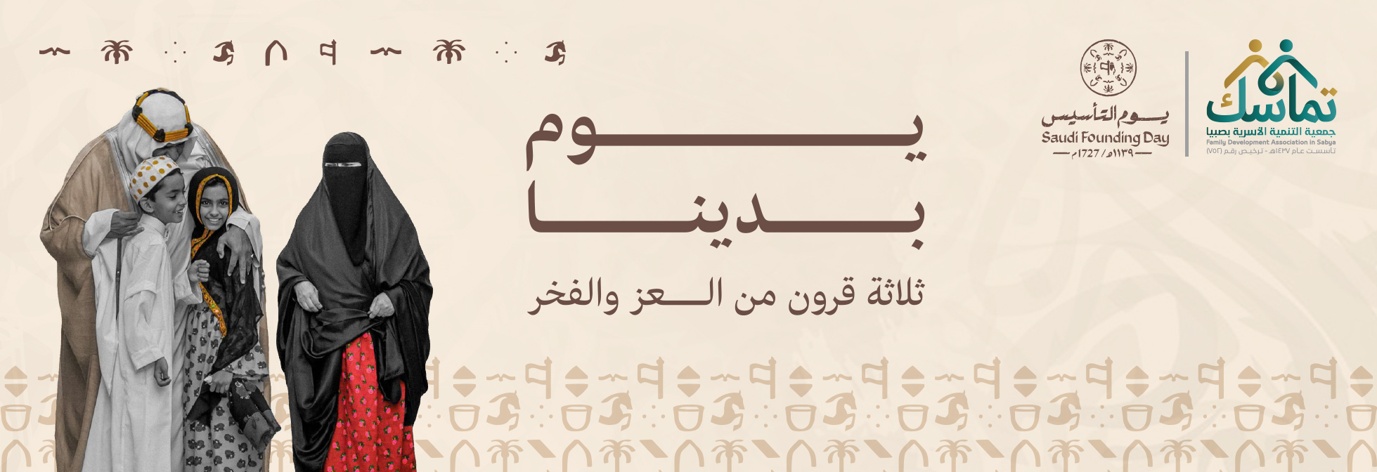 جمعية التنمية الأسرية بمحافظة صبيا 