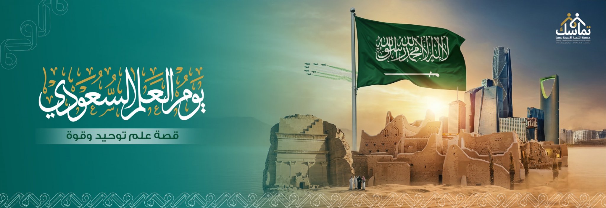 جمعية التنمية الأسرية بمحافظة صبيا 