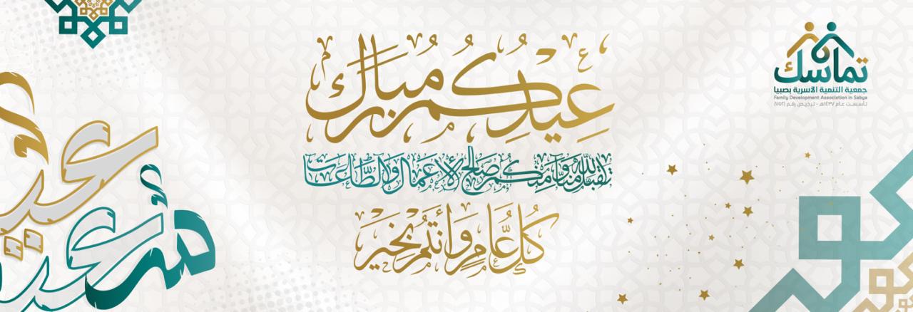 جمعية التنمية الأسرية بمحافظة صبيا 